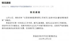 江西一铅蓄电池厂有员工血铅异常？官方：成立工作专班